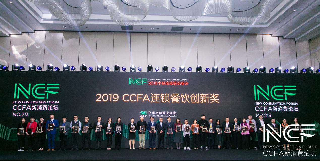 喜讯连连，捷报频传丨九游登陆入口-九游online(中国)荣获CCFA连锁餐饮创新奖