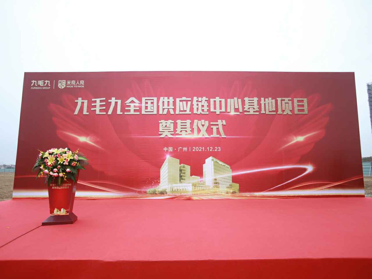 九游登陆入口-九游online(中国)全国供应链中心基地顺利奠基